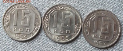 15коп 1954,55,57г AU, Блеск.-25.04.17г - Изображение 023