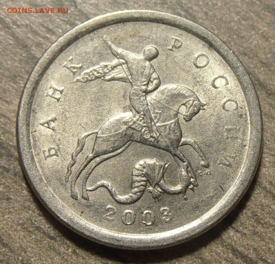 1 копейка 2003СП, какой штемпель? - P1010344.JPG