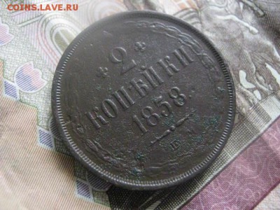 2 копейки 1858 ЕМ. До 21.04.2017г. - 023.JPG