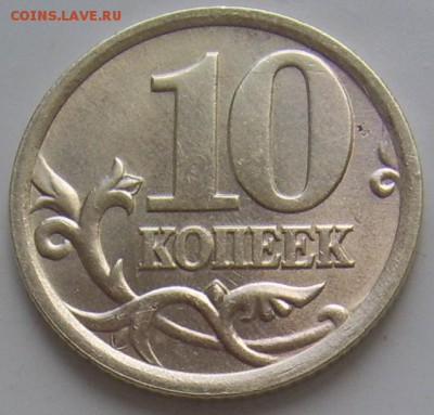 10 копеек 2005 СП шт. 2.21 А до 20.4 22-00 - 5 2005 реверс