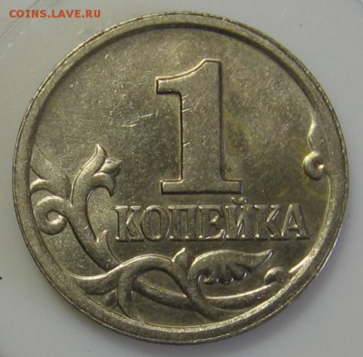 1 копейка 2002 м шт.А2 по АС? - 007.JPG