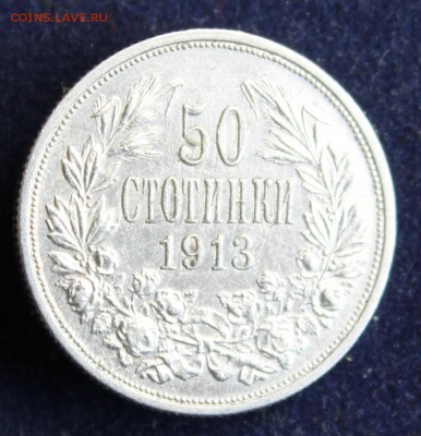 С 1 руб. БОЛГАРИЯ 50 скотинки 1913г. В БЛЕСКЕ до 25.04. в 22 - IMG_5929.JPG