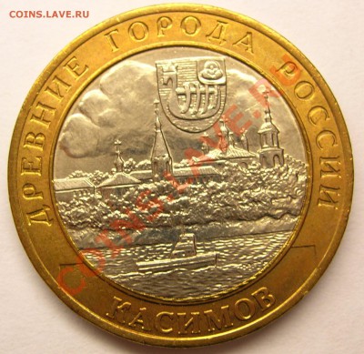 10 рублей 2003г Касимов - 12