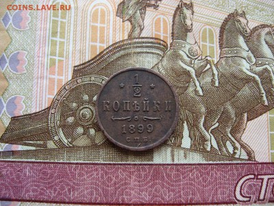 2 копейки 1899г 2шт. разные  до 25.04.17г.  22:00 мск - 12.JPG