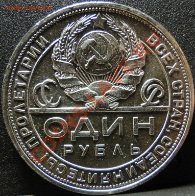 1 рубль ---1924--- Красивый! до 13.02 в 22.00мск - DSC06946.JPG