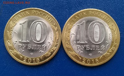 10 руб БИМ (2 обл-ти), до 19.04. - 20170419_141656