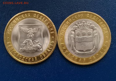 10 руб БИМ (2 обл-ти), до 19.04. - 20170419_142148