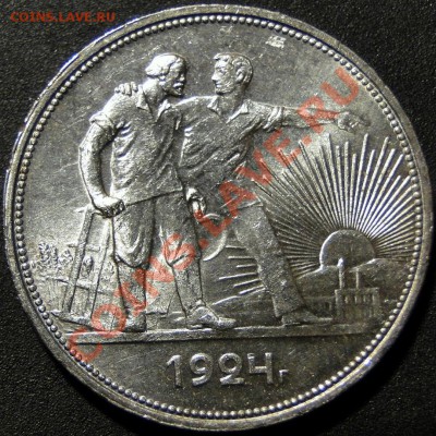 1 рубль ---1924--- Красивый! до 13.02 в 22.00мск - DSC06950.JPG