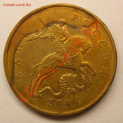 50 копеек 2007 г плакировка? - DSCN3029