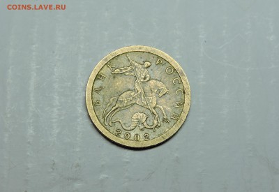 10 копеек - DSCN4640.JPG