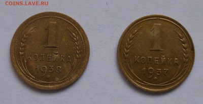 1к 1937 и 1938г хорошие до 21.4.17 22-00 - DSCN1507.JPG