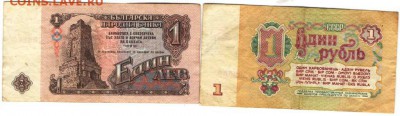 1 рубль 1961 и 1 лев 1974  до 25.04.17 г.в 23.00 - лот3