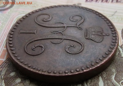 2 копейки серебром 1845 СМ - IMG_0506.JPG