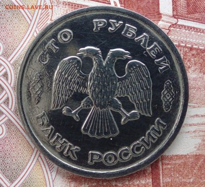 100 руб 1993г блеск, с рубля до 22.04.17 22:00 мск - avers1