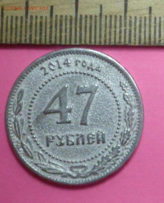 47 регион, скидочный, сеть магазинов - до 24.04 - 21:00 Мск - 47руб-1.JPG