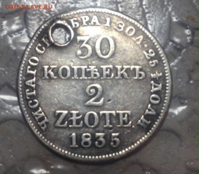 30 копеек 2 злотых 1835 MW отверстие 20.04 22.00 - gdqv9gqFvpI