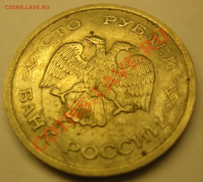 100 рублей 1993г - DSCN3036