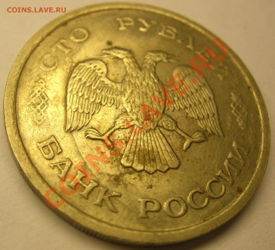 100 рублей 1993г - DSCN3037