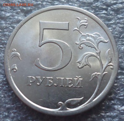 5 руб. 2010 г.  СПМД - 200 шт. до 20.04.17 до 21.00 - DSC00062 (2).JPG