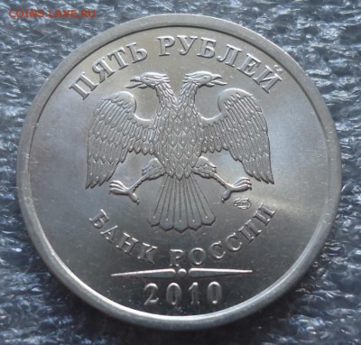 5 руб. 2010 г.  СПМД - 200 шт. до 20.04.17 до 21.00 - DSC00059 (2).JPG