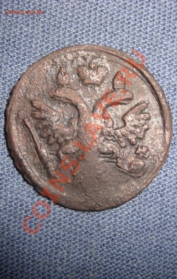 денга 1737 год. следы соударения до 22:00 15.02.11. - DSC06585.JPG