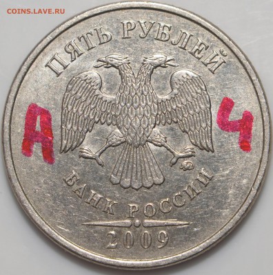 5руб. 2009г. С-5.3А4. - _DSC0001.JPG