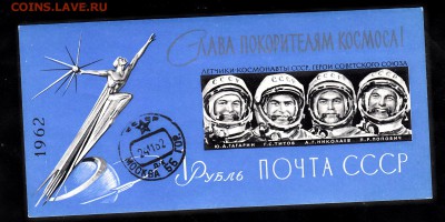 СССР 1962 Слава покорителям космоса блок - 150