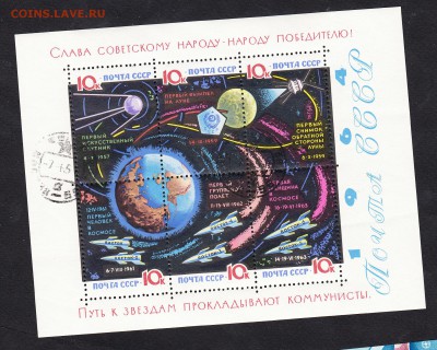 СССР 1964 к звездам лист - 151
