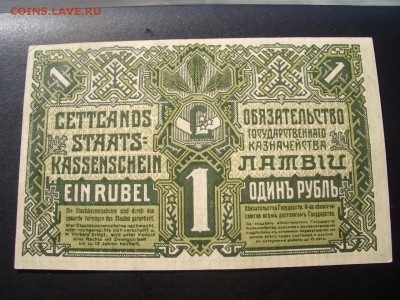 Одинъ Рубль 1919 г.-Казначество Латвiи-23.04.17-22.00 Мск. - Boni (16).JPG