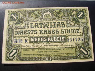 Одинъ Рубль 1919 г.-Казначество Латвiи-23.04.17-22.00 Мск. - Boni (15).JPG