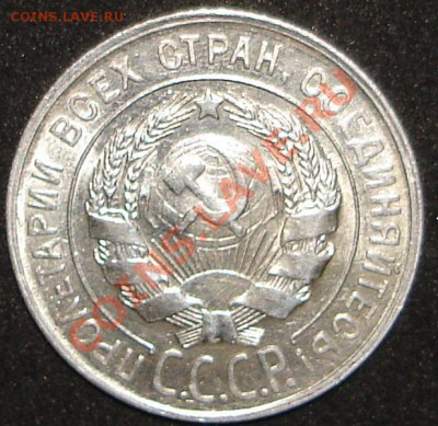 20 копеек 1928г.,1929г.,1930г до 22.00 по Москве, 12.02.11 - 29.2.JPG