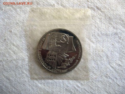 1 рубль 1987г. 70 лет ВОСР (Пруф). до 21.04 в 22.00 - 1.JPG