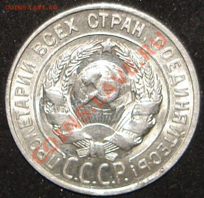 20 копеек 1928г.,1929г.,1930г до 22.00 по Москве, 12.02.11 - 28.2.JPG