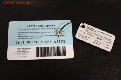 Транспортные карты России - IMG_6884.JPG