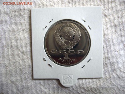 1 рубль 1988г. Толстой (Пруф). до 21.04 в 22.00 - 2.JPG