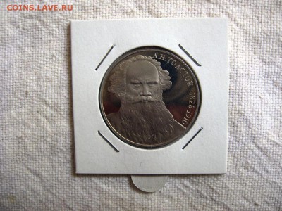 1 рубль 1988г. Толстой (Пруф). до 21.04 в 22.00 - 1.JPG