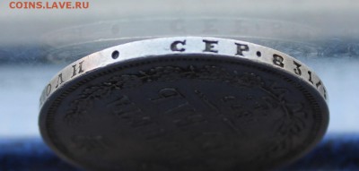 Рубль 1855 год. - IMG_1198.JPG