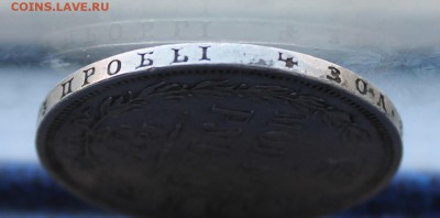 Рубль 1855 год. - IMG_1194.JPG