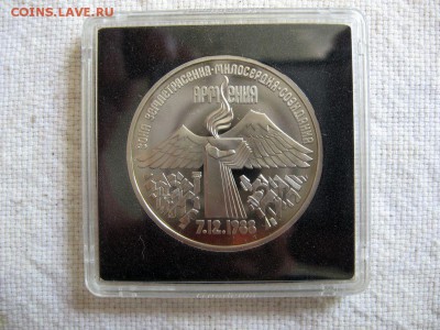 3 рубля 1989г. Армения (Пруф). до 21.04 в 22.00 - 1.JPG