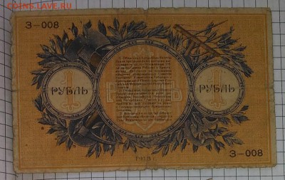 Боны 1890 - 1950 гг. - на оценку - 1 рубль, 1918. областной кредитный билет Урала - 
