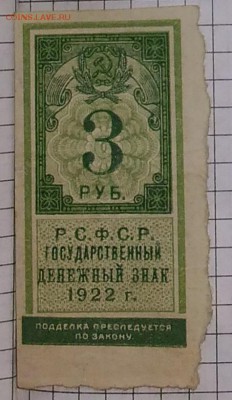 Боны 1890 - 1950 гг. - на оценку - 3 рубля 1922 - 