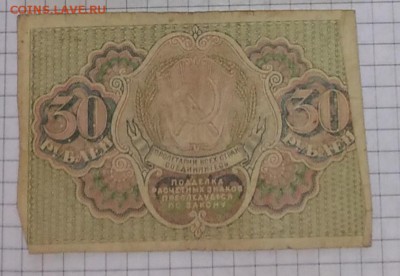 Боны 1890 - 1950 гг. - на оценку - 30 рублей 1919 
