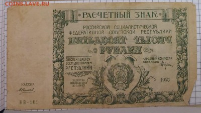 Боны 1890 - 1950 гг. - на оценку - 50 000 руб 1921