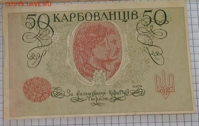 Боны 1890 - 1950 гг. - на оценку - 50 карбованцев