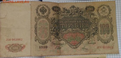 Боны 1890 - 1950 гг. - на оценку - 100 руб 1910