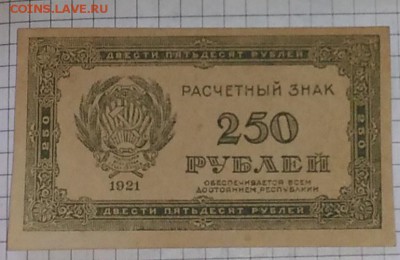 Боны 1890 - 1950 гг. - на оценку - 250 рублей 1921