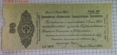 Боны 1890 - 1950 гг. - на оценку - 50 рублей - 1 июля 1919 года