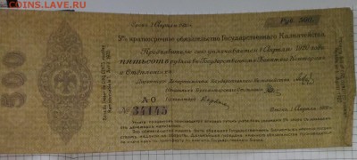 Боны 1890 - 1950 гг. - на оценку - 500 рублей - 1 июля 1919 года - 