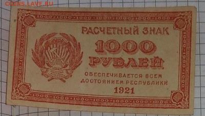 Боны 1890 - 1950 гг. - на оценку - 1000 руб 1921