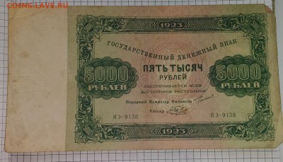 Боны 1890 - 1950 гг. - на оценку - 5000 руб 1923
